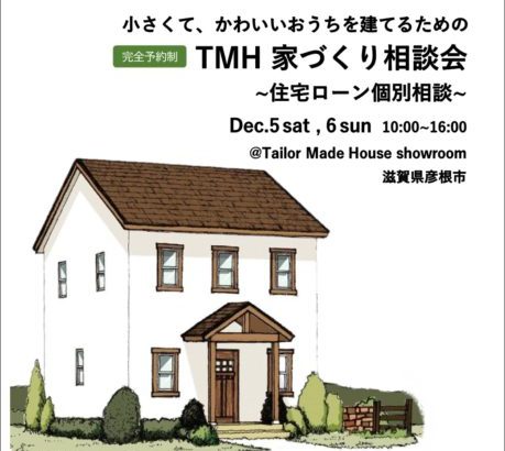 Tailor Made House 家づくり相談会 丸三建築工房