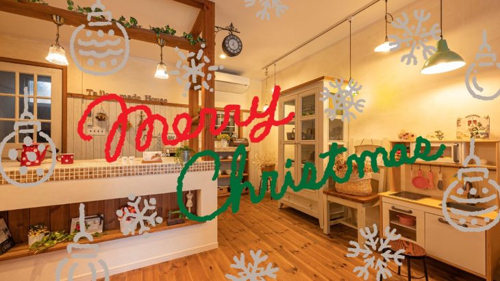 メリークリスマス＆年末年始休業のお知らせ
