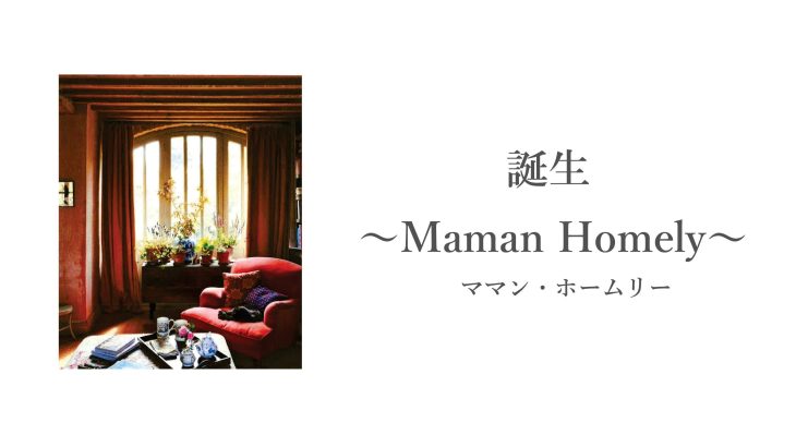 「Mamanの家」平屋の新プラン誕生！